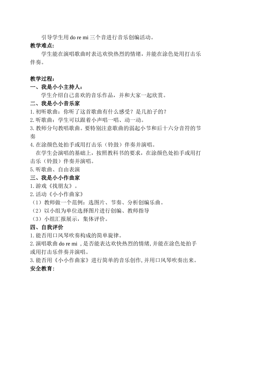 小学音乐三年级上册全册_第3页