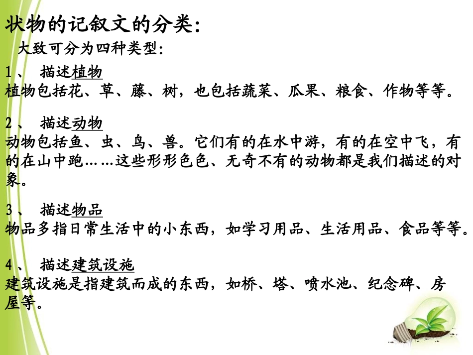 状物作文指导_第2页