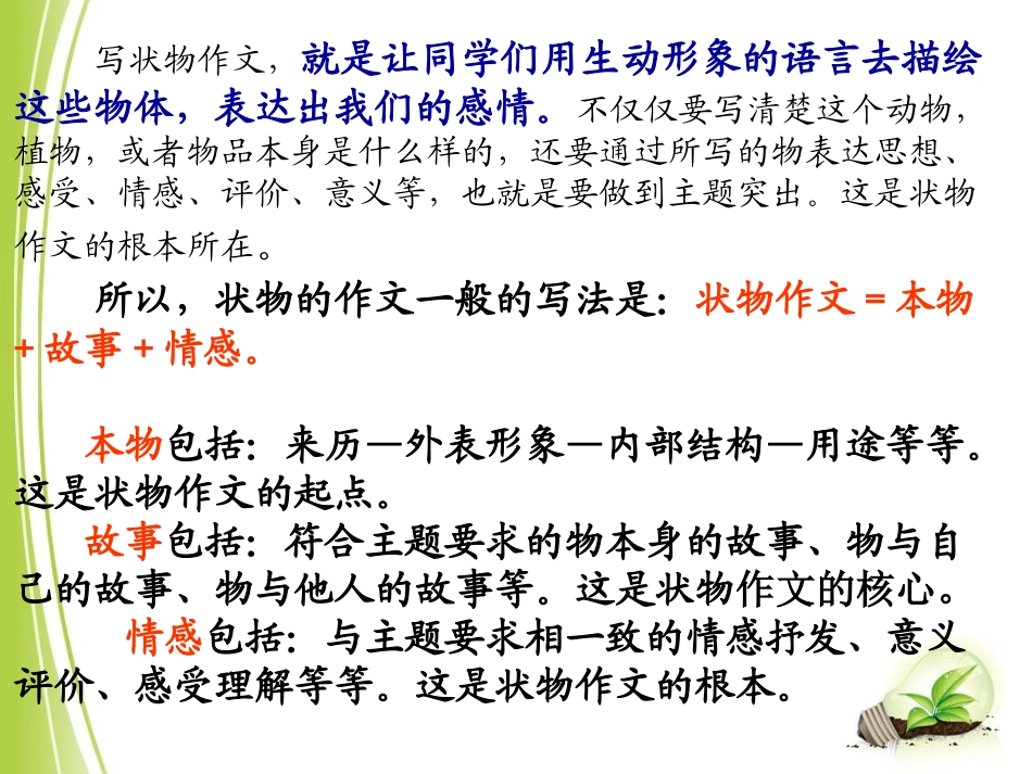 状物作文指导_第3页