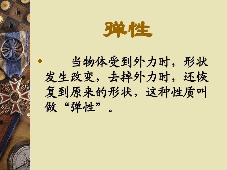 物体的形状改变以后_第2页