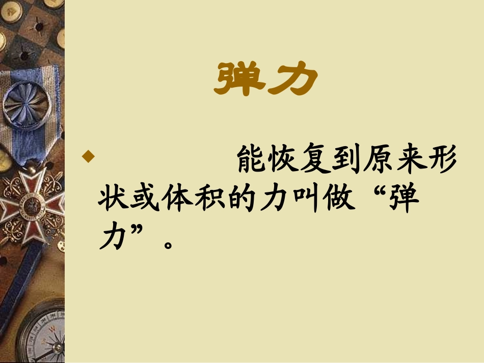 物体的形状改变以后_第3页