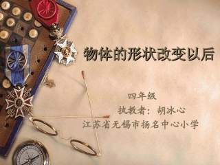 物体的形状改变以后