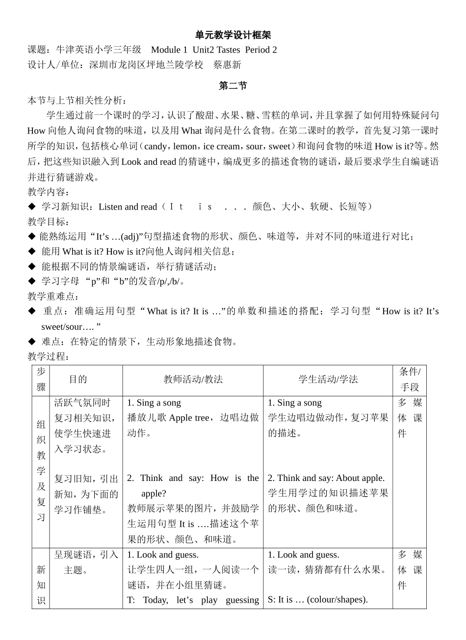 牛津英语小学三年级Module1Unit2TastesPeriod2教案三年级下册第2单元第2课时_第1页