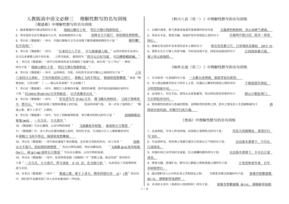 人教版高中语文必修三古诗文理解性默写精选试题含答案_第1页