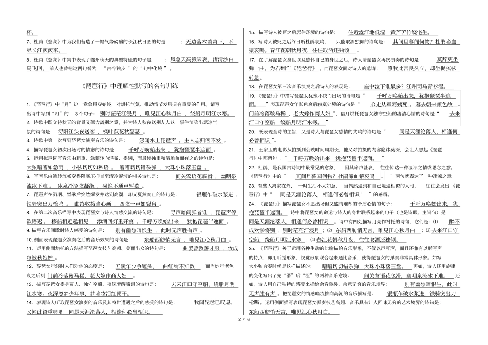 人教版高中语文必修三古诗文理解性默写精选试题含答案_第2页