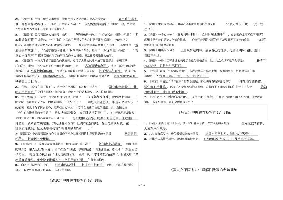 人教版高中语文必修三古诗文理解性默写精选试题含答案_第3页