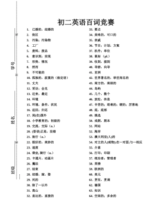 牛津译林英语八下百词竞赛