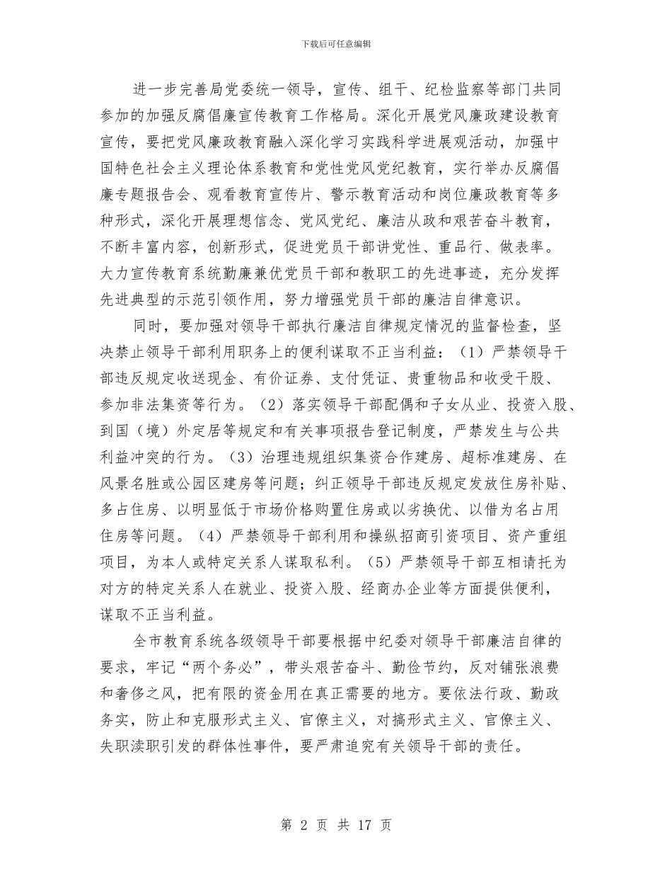 全市教育纪检监察情况打算与全市旅游文化建设工作计划汇编_第2页