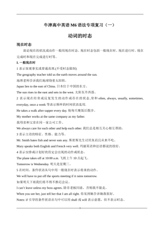牛津高中英语M6语法专项复习动词的时态