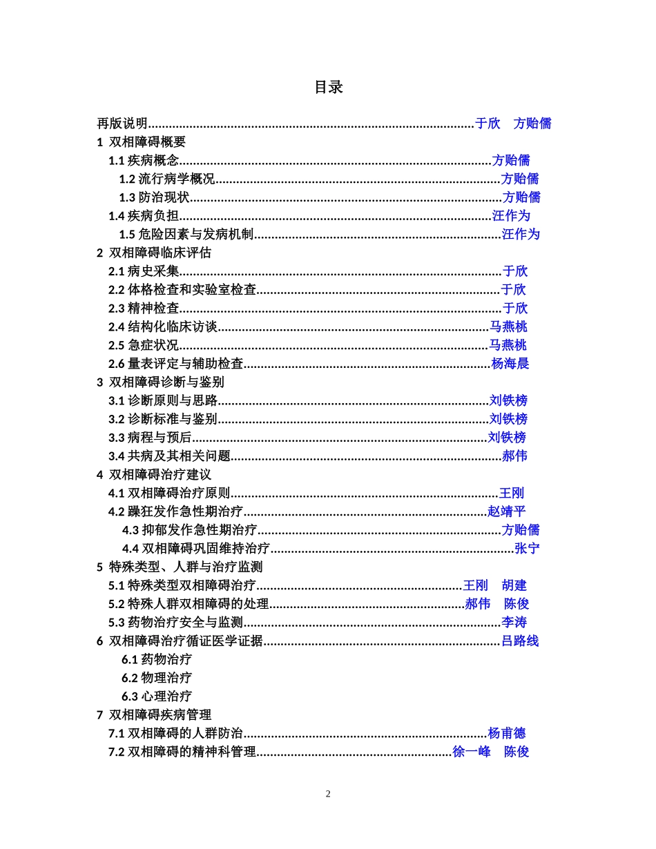 中国双相障碍防治指南(第二版)_第2页