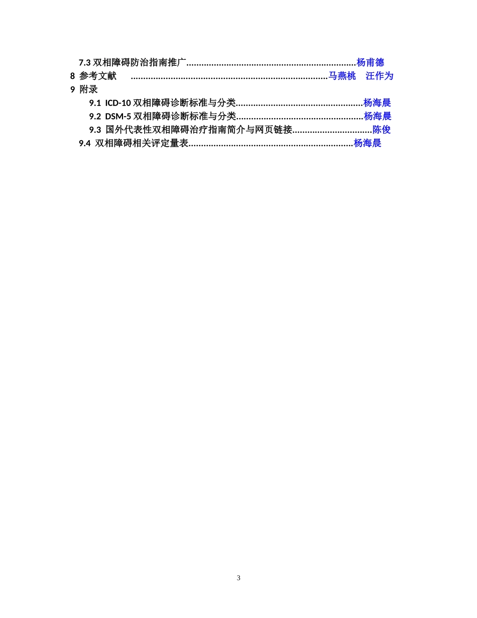 中国双相障碍防治指南(第二版)_第3页