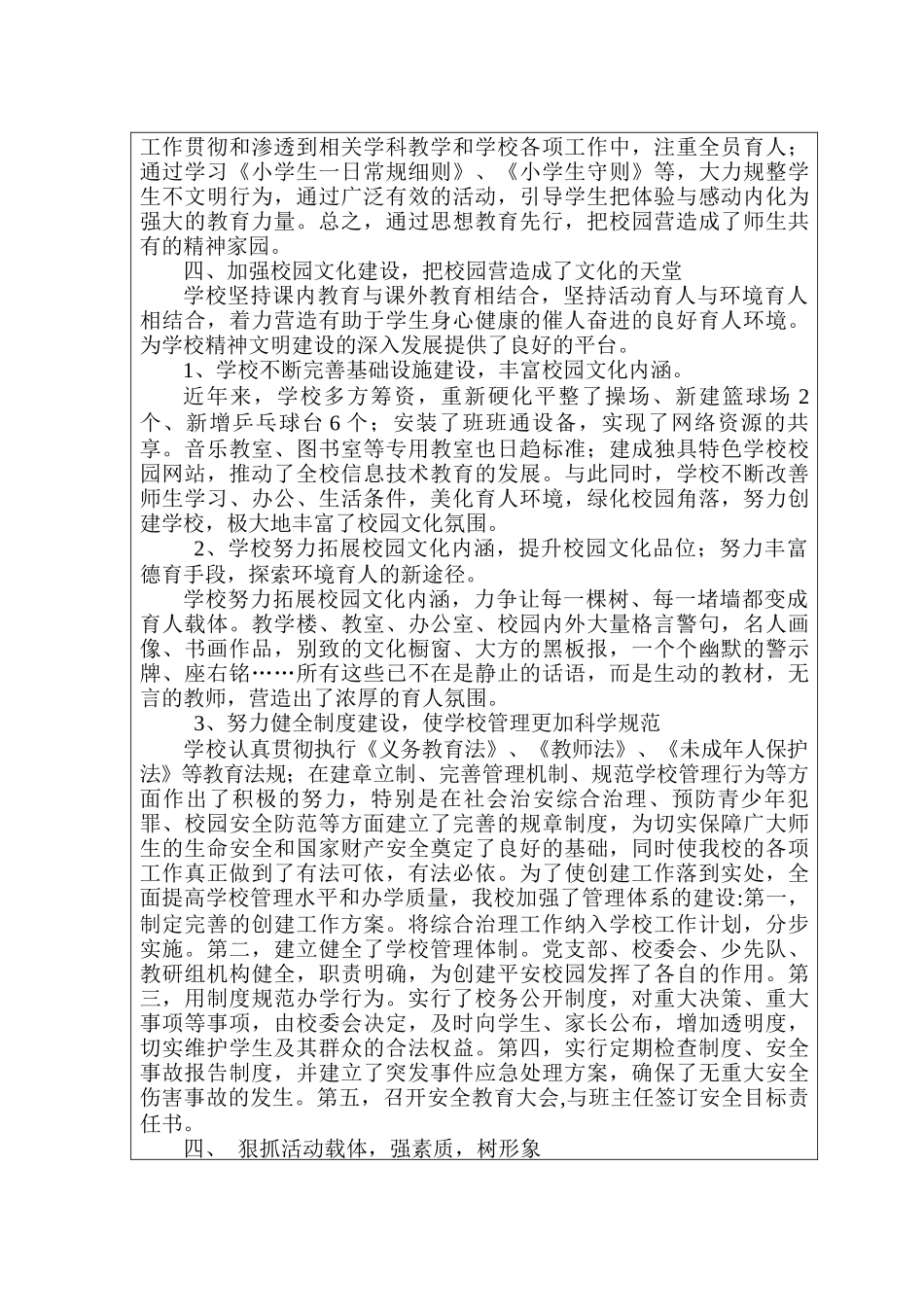 文明学校申报表_第2页