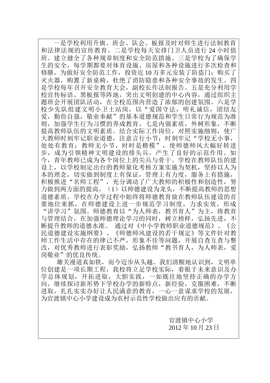 文明学校申报表_第3页