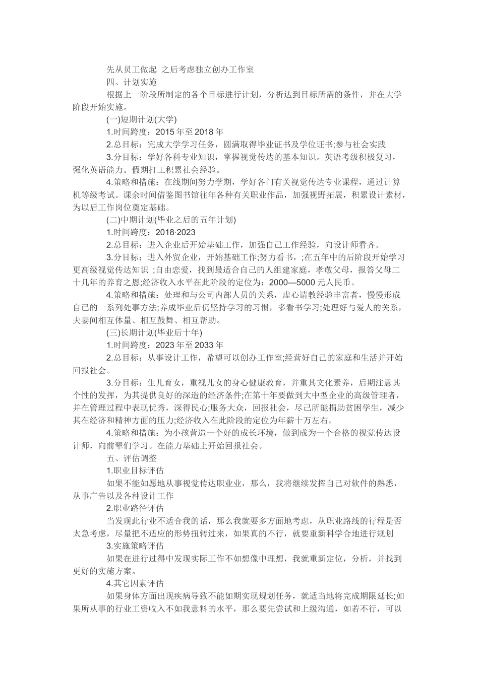 个人职业生涯规划书_第3页