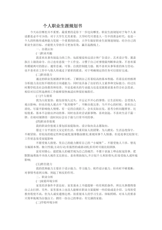 个人职业生涯规划书
