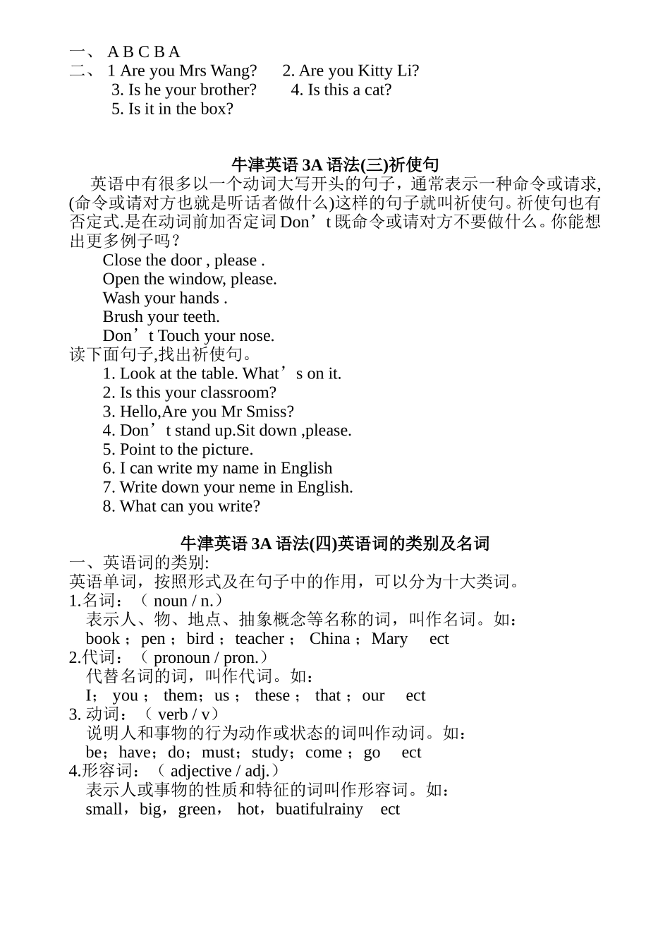 牛津英语3A语法_第3页