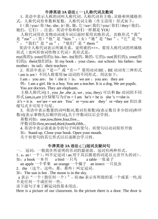 牛津英语3A语法
