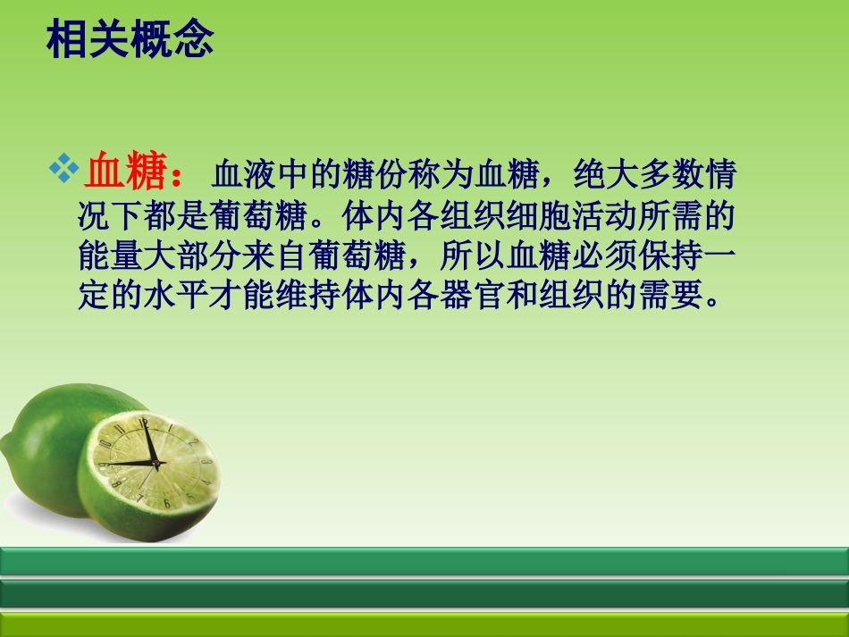 血糖监测  护理_第2页