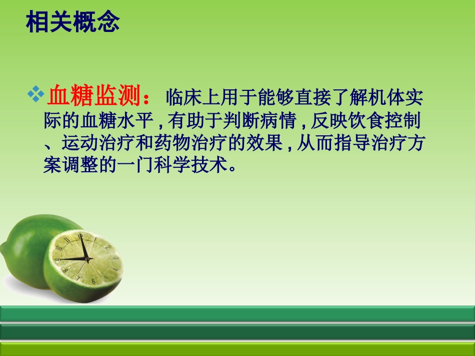 血糖监测  护理_第3页