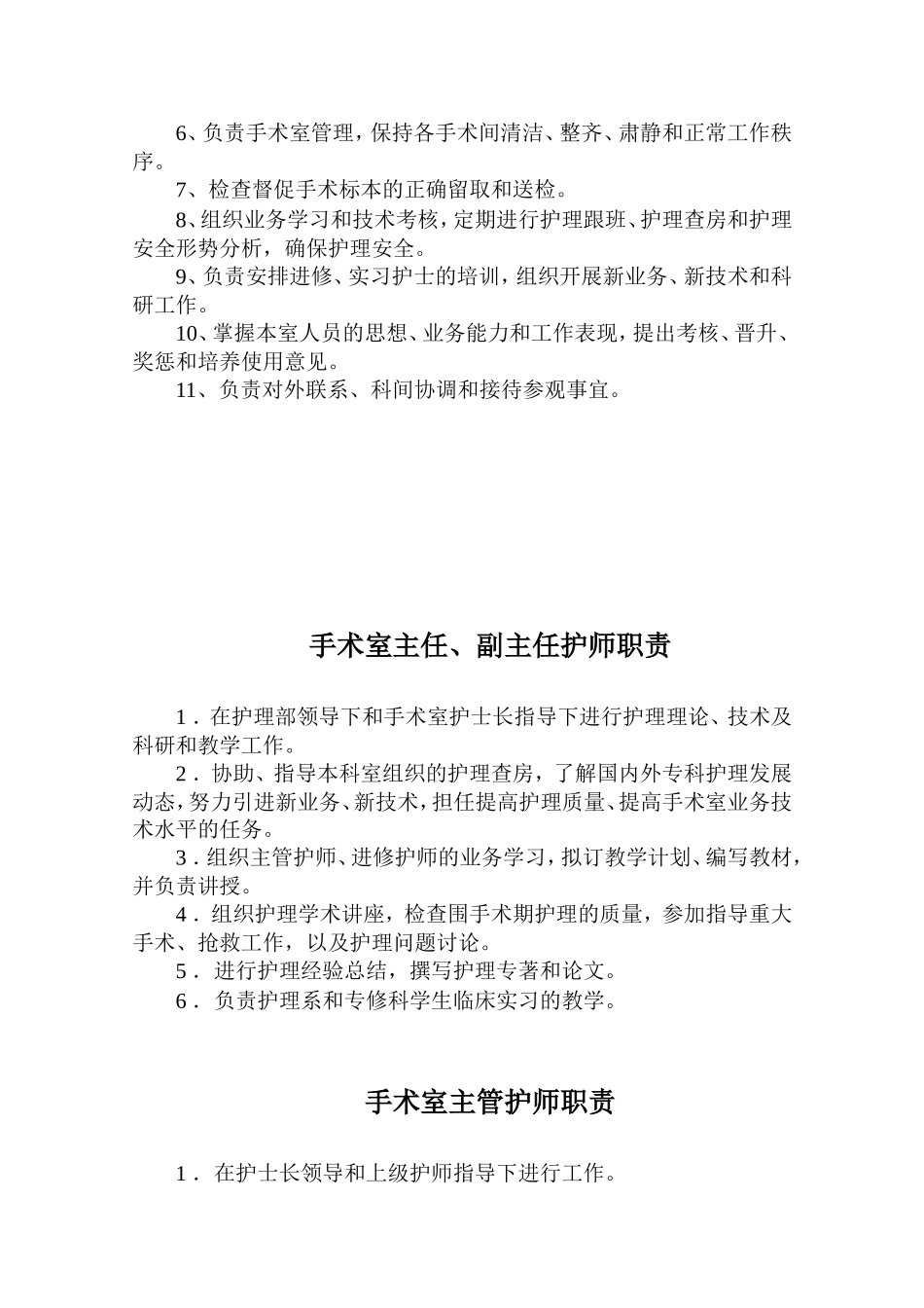 手术室工作职责_第2页