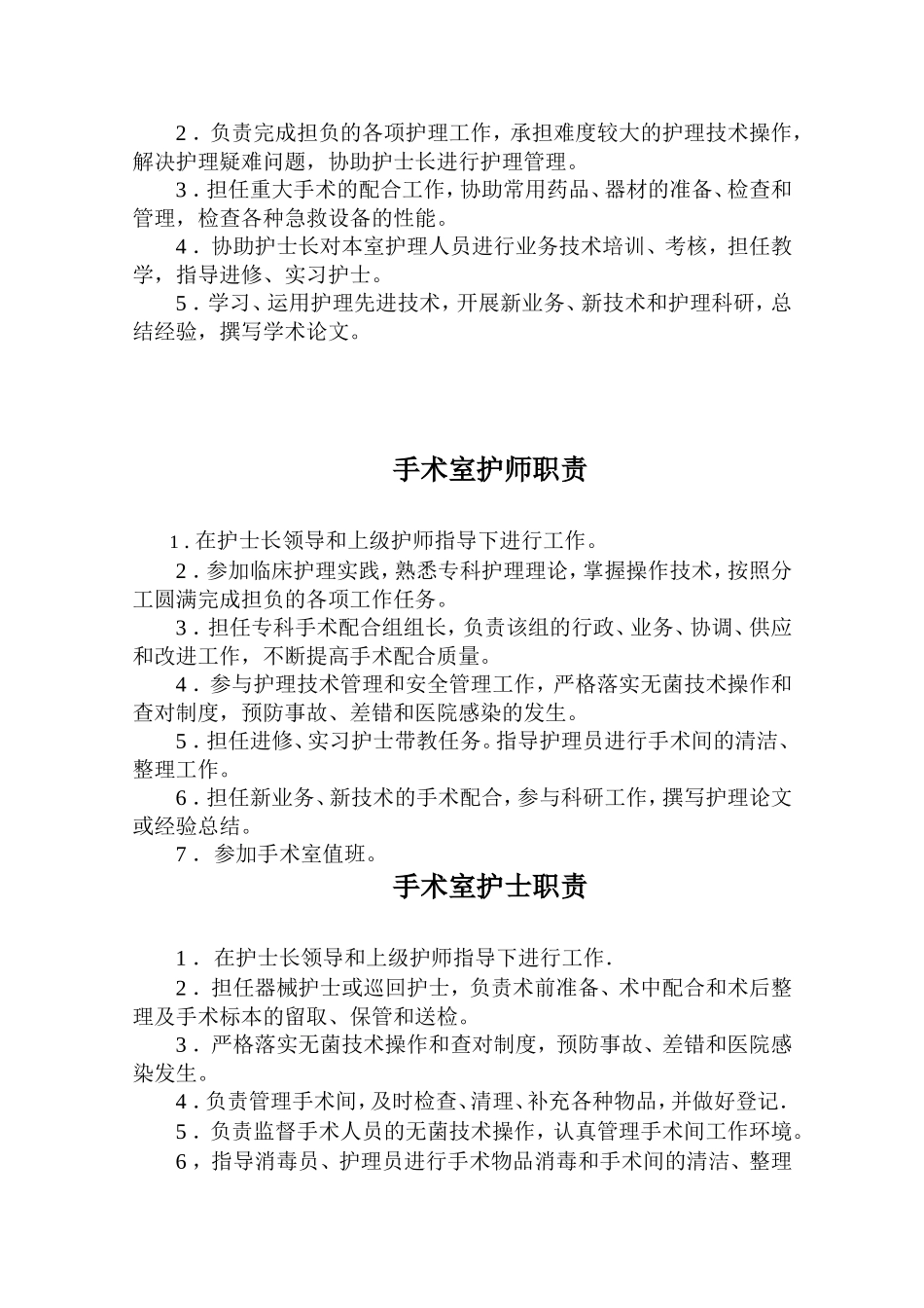 手术室工作职责_第3页