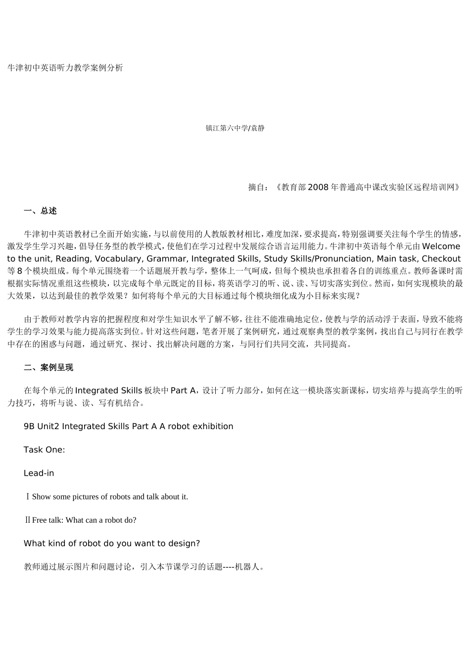 牛津初中英语听力教学案例分析_第1页