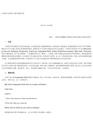 牛津初中英语听力教学案例分析