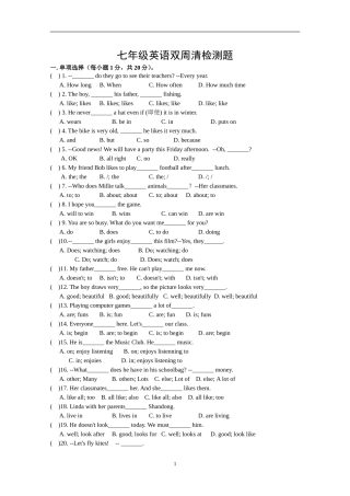 牛津译林版七年级周周清检测试卷