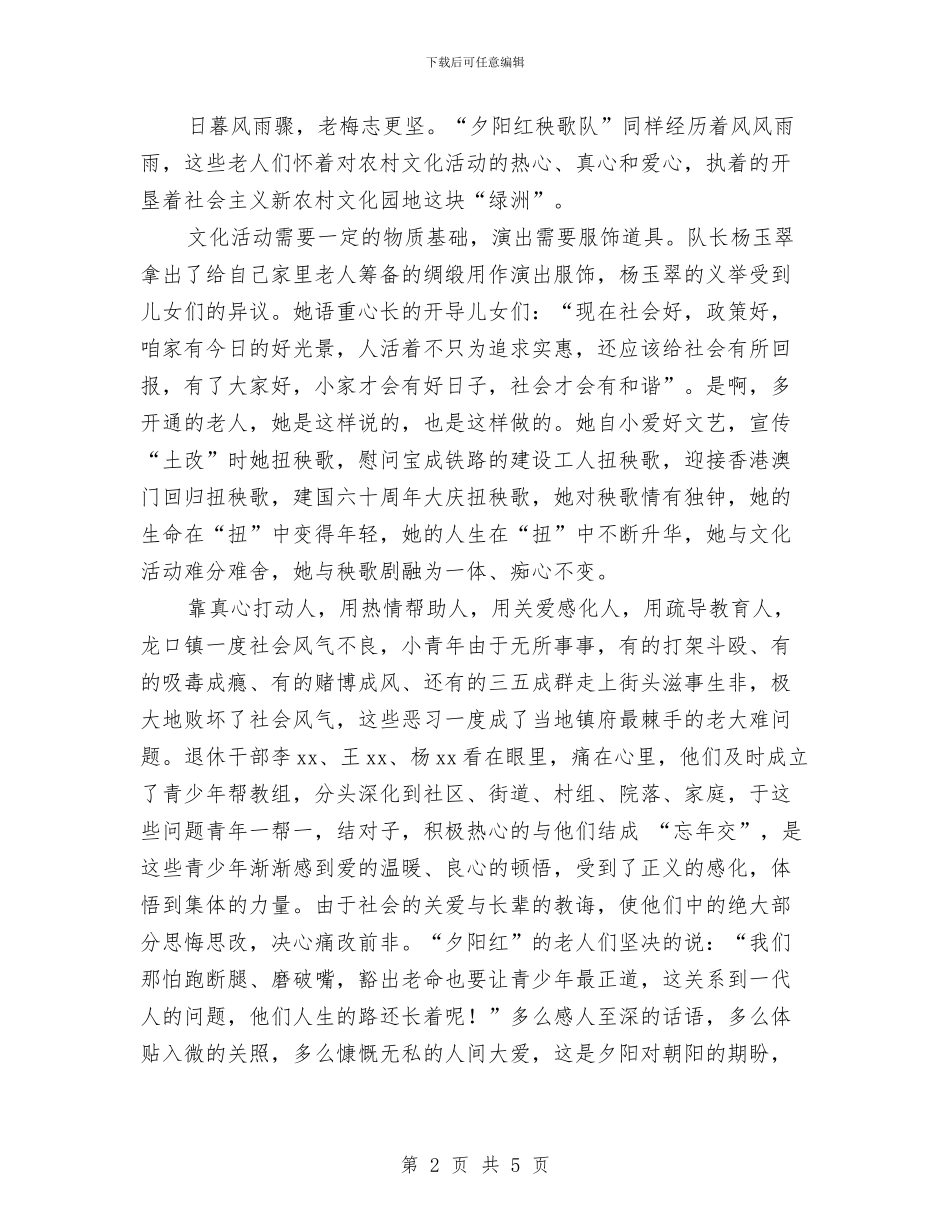 全市文化系统演讲比赛演讲稿与全市火灾隐患排查整治方案汇编_第2页