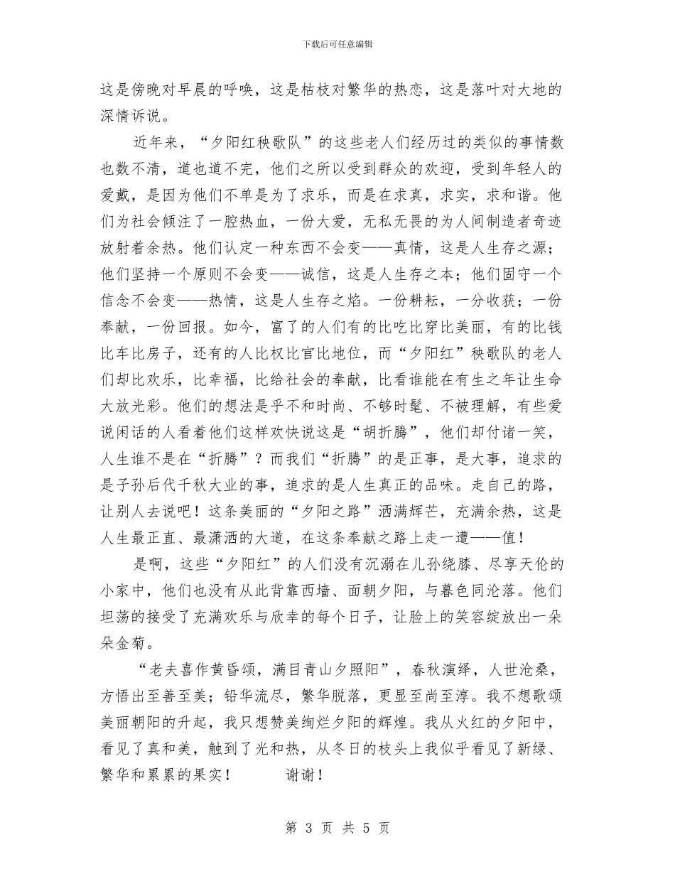 全市文化系统演讲比赛演讲稿与全市火灾隐患排查整治方案汇编_第3页