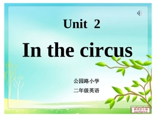 牛津英语二年级课件
