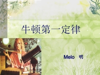 牛顿第一定律 (4)