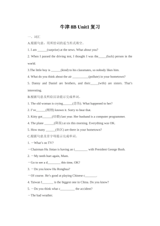 牛津8BUnit1复习题