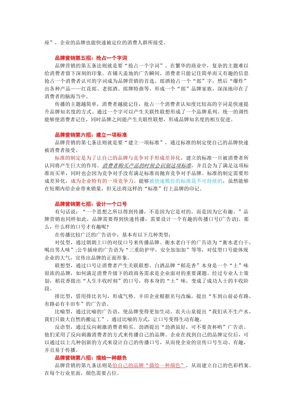 品牌营销方法_第2页