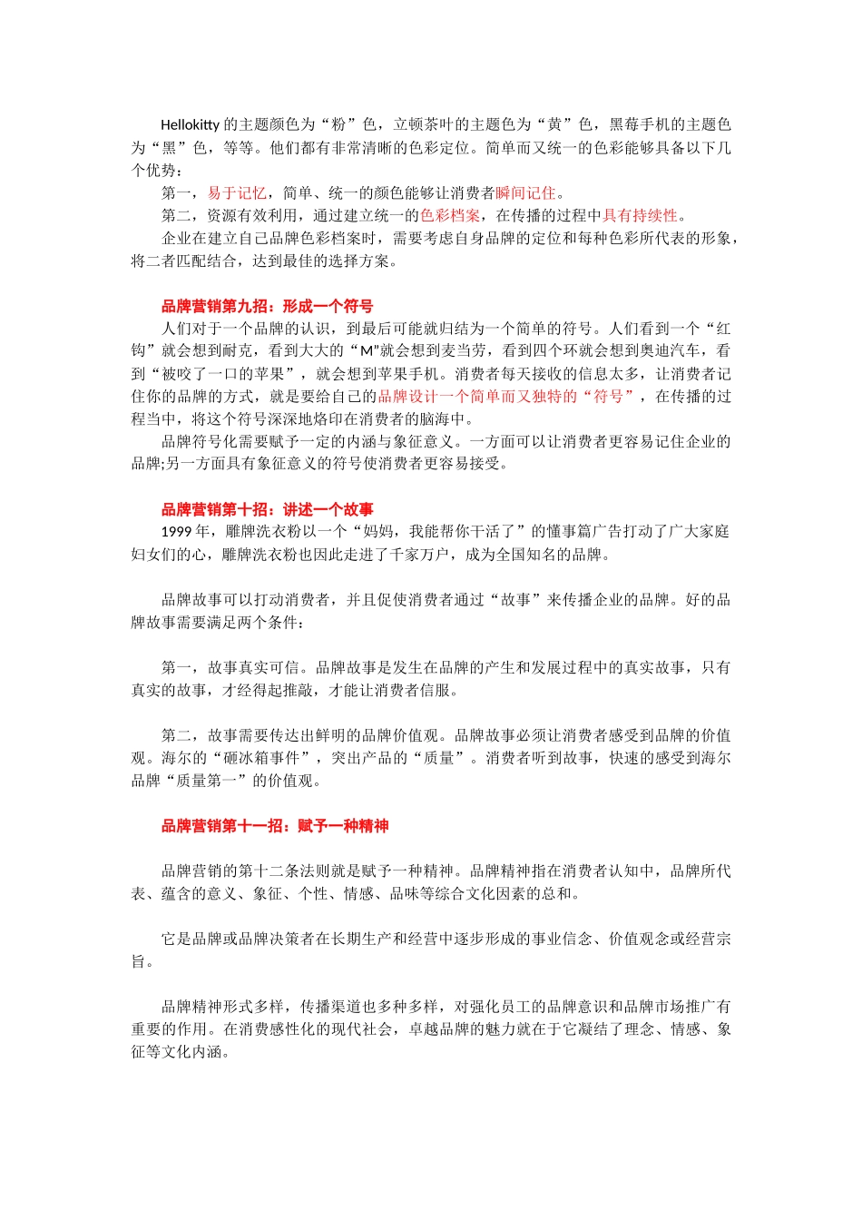 品牌营销方法_第3页