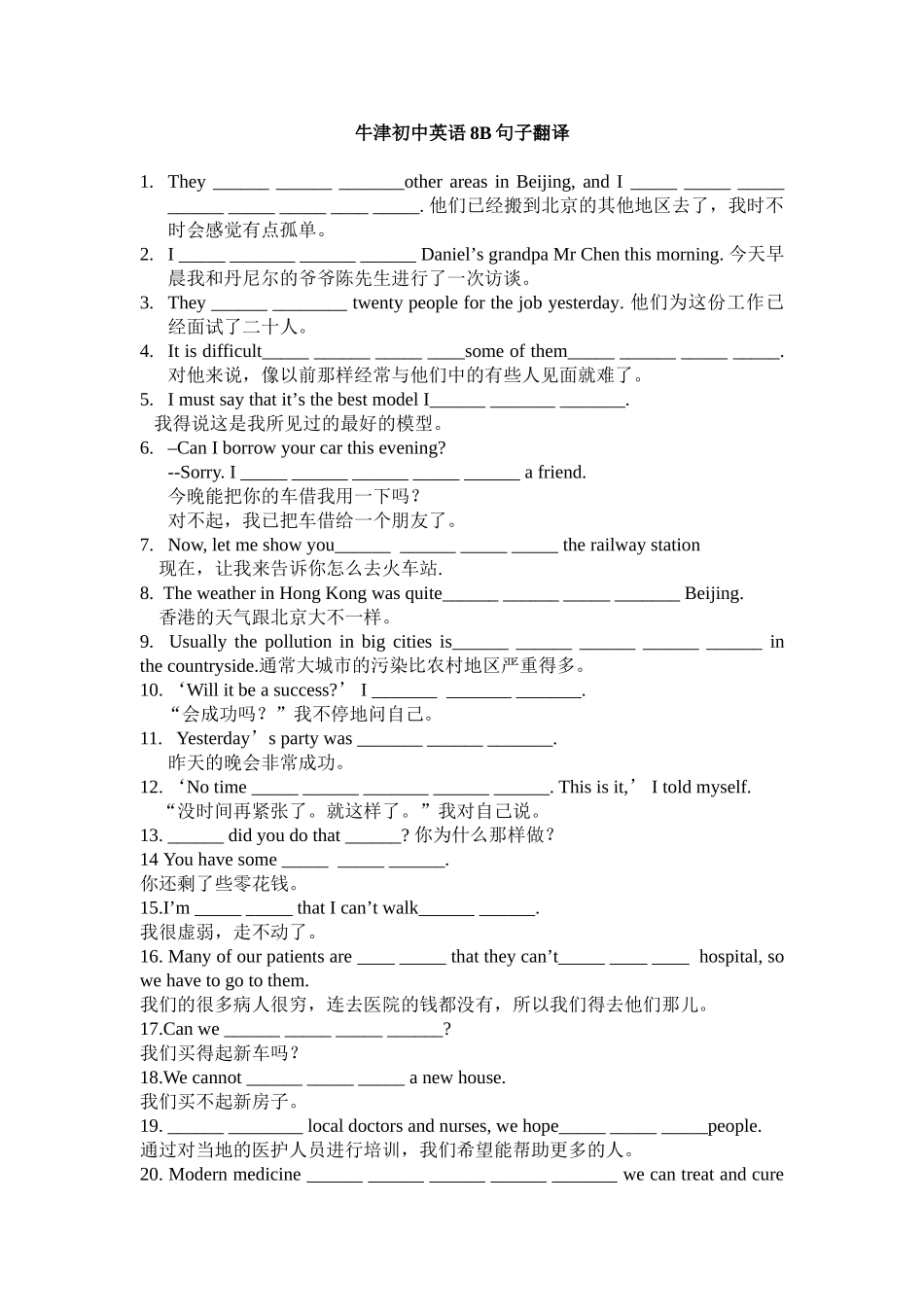 牛津初中英语8B句子翻译_第1页