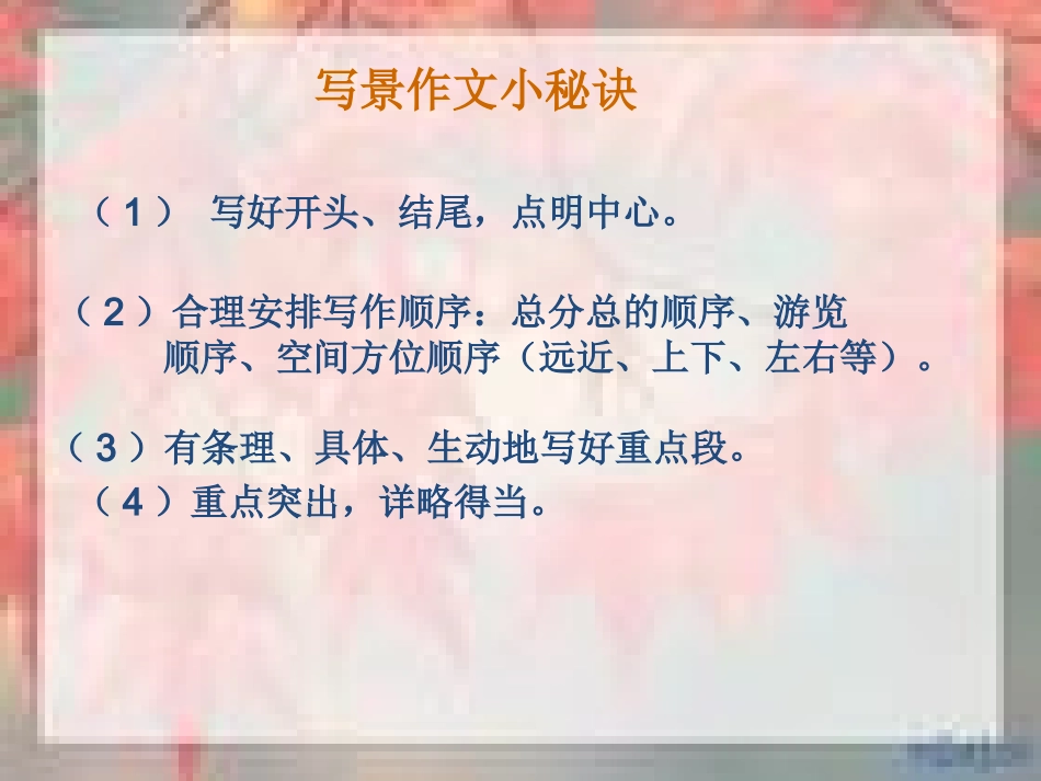 秋天的景色作文课件_第2页