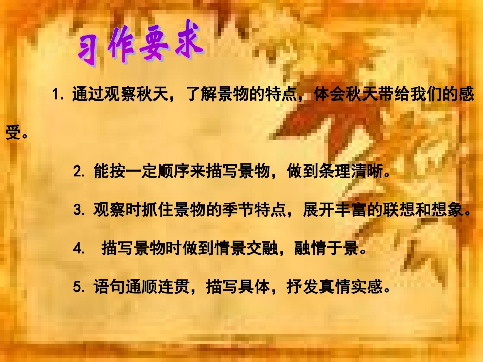 秋天的景色作文课件_第3页