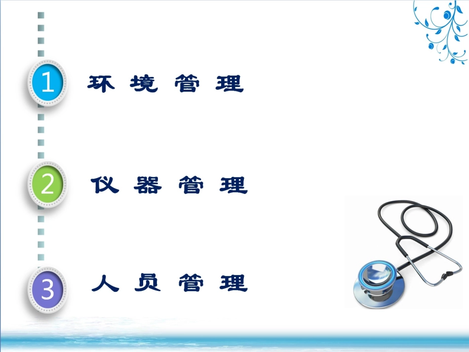 血透室质控管理_第2页