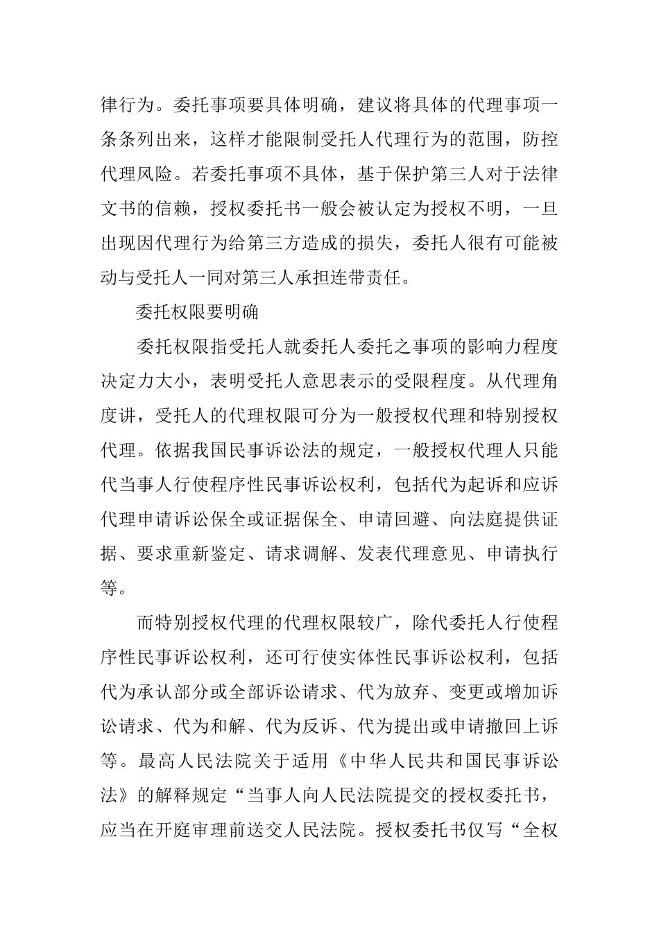 个人的授权委托书怎么写_第3页