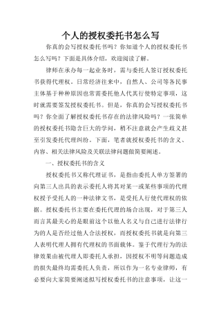 个人的授权委托书怎么写