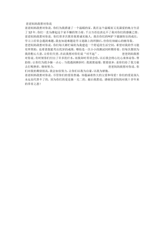 爸爸妈妈我想对你1