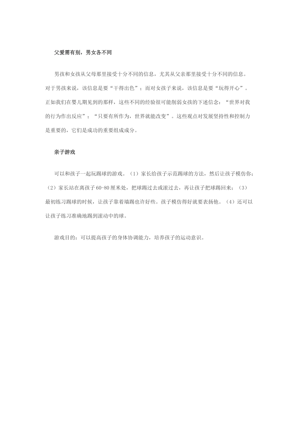 爸爸学堂&游戏时间_第1页