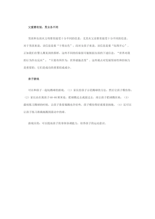 爸爸学堂&游戏时间