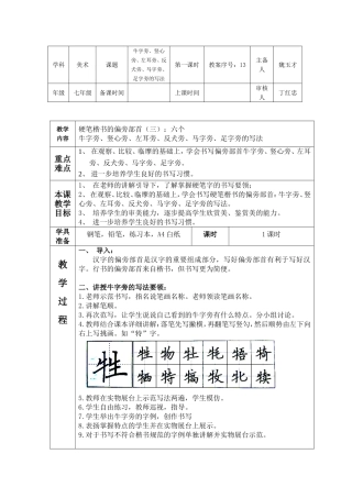 牛字旁、竖心旁、左耳旁、反犬旁、马字旁、足字旁的写法