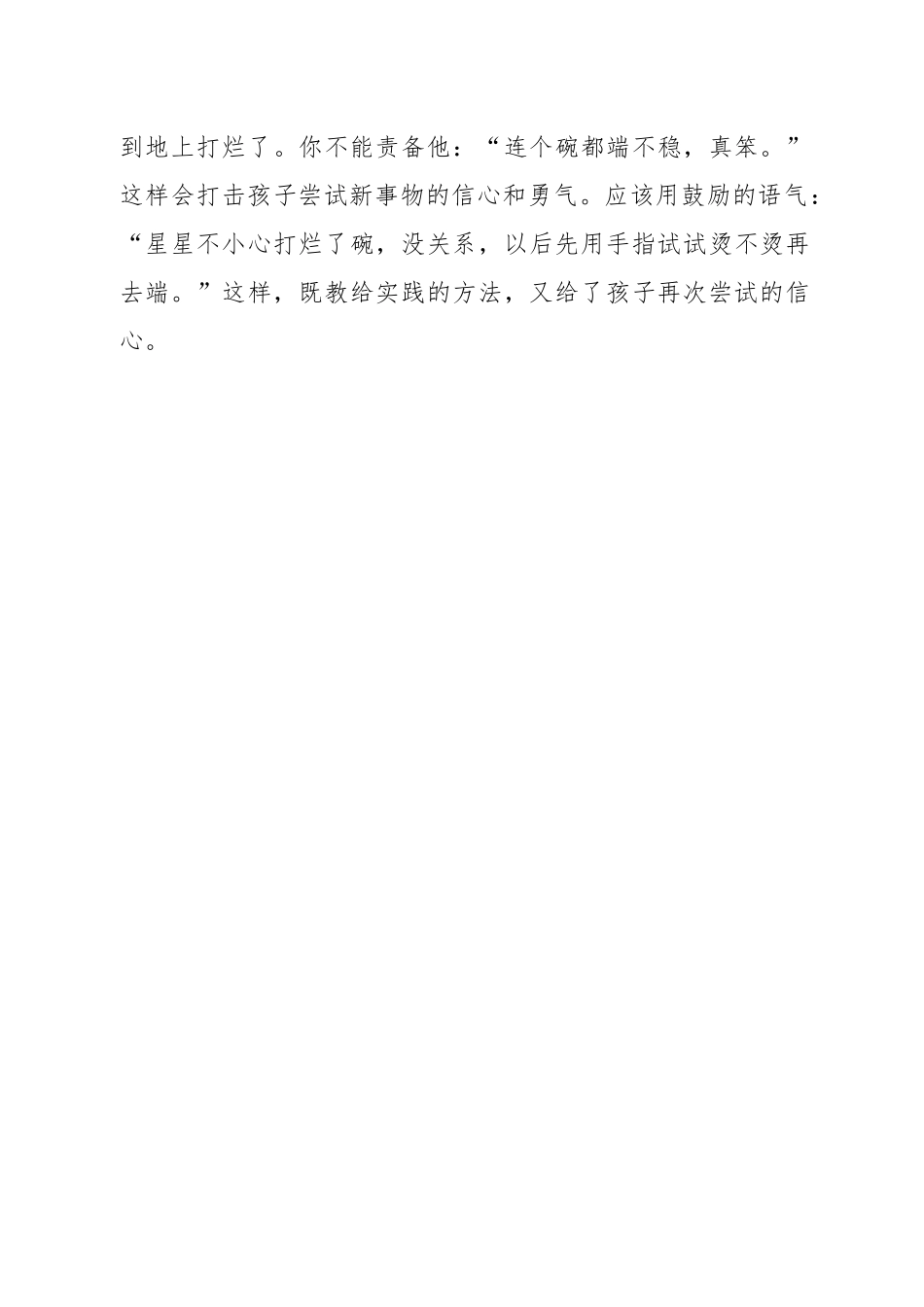父母的语气影响宝宝一生_第3页