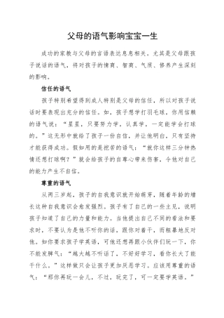 父母的语气影响宝宝一生