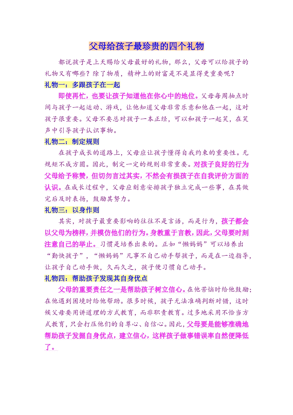 父母给孩子最珍贵的四个礼物_第1页