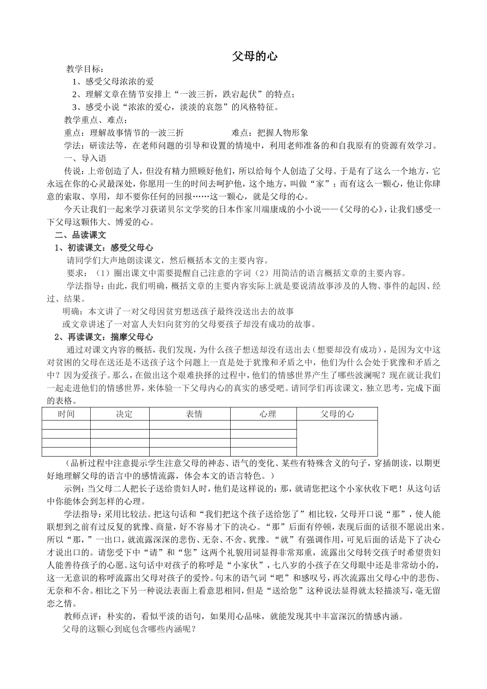 父母的心定稿_第1页