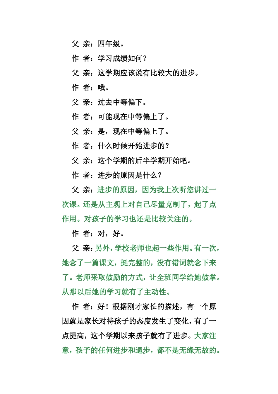 父母最伤孩子心的十句话_第3页